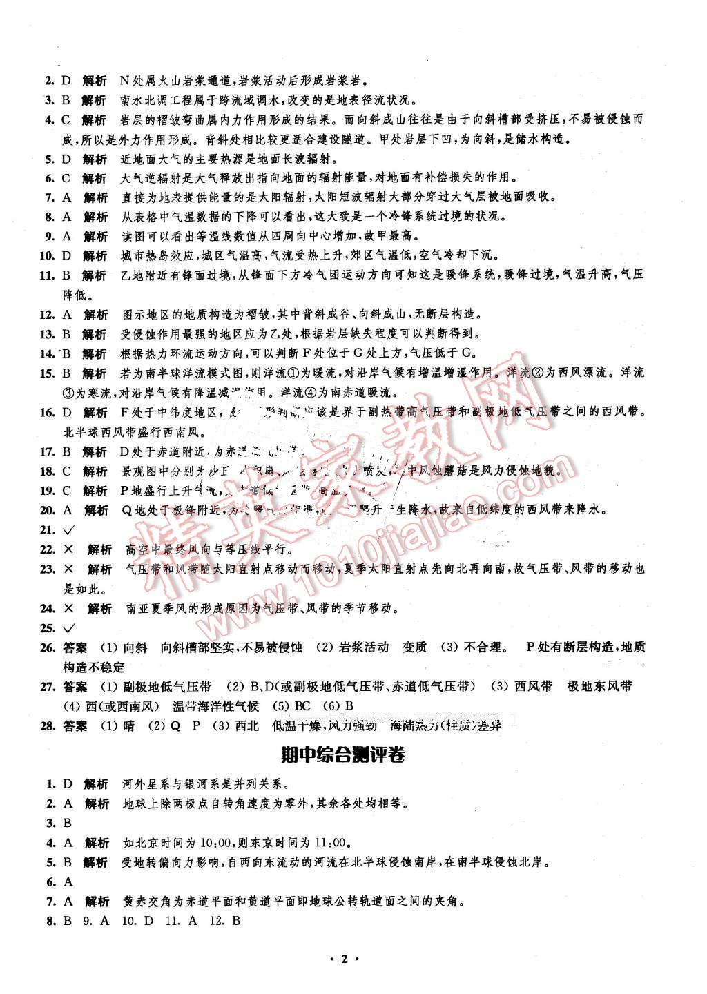 2016年鳳凰新學案高中地理必修1魯教版B版 第2頁