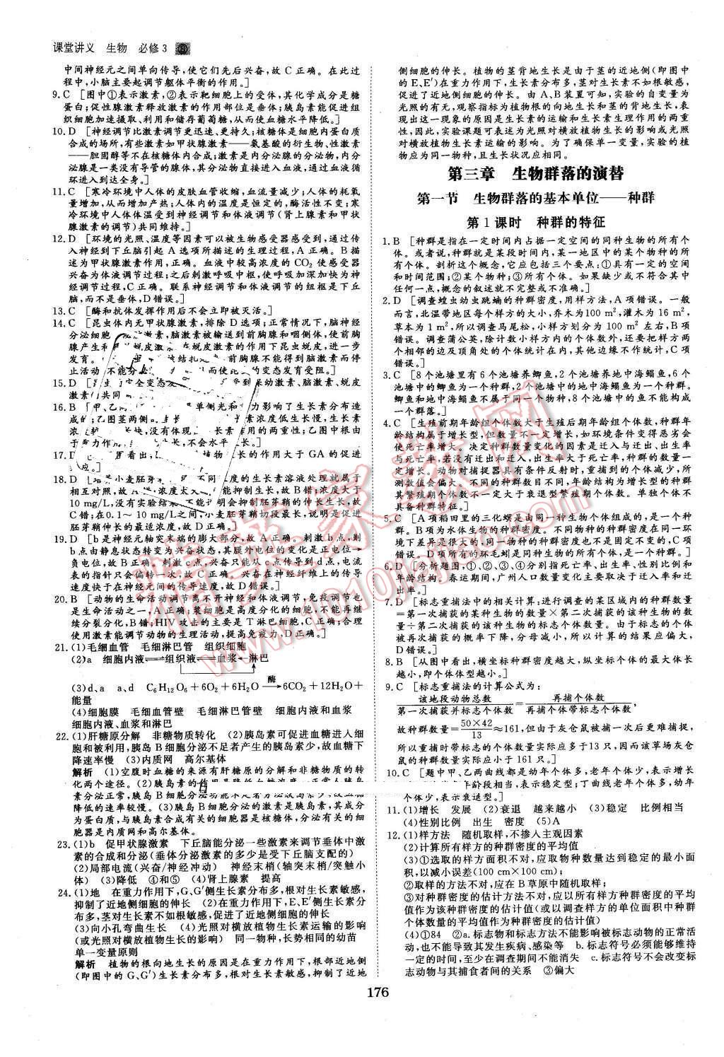 2016年創(chuàng)新設(shè)計課堂講義生物必修3蘇教版 第23頁