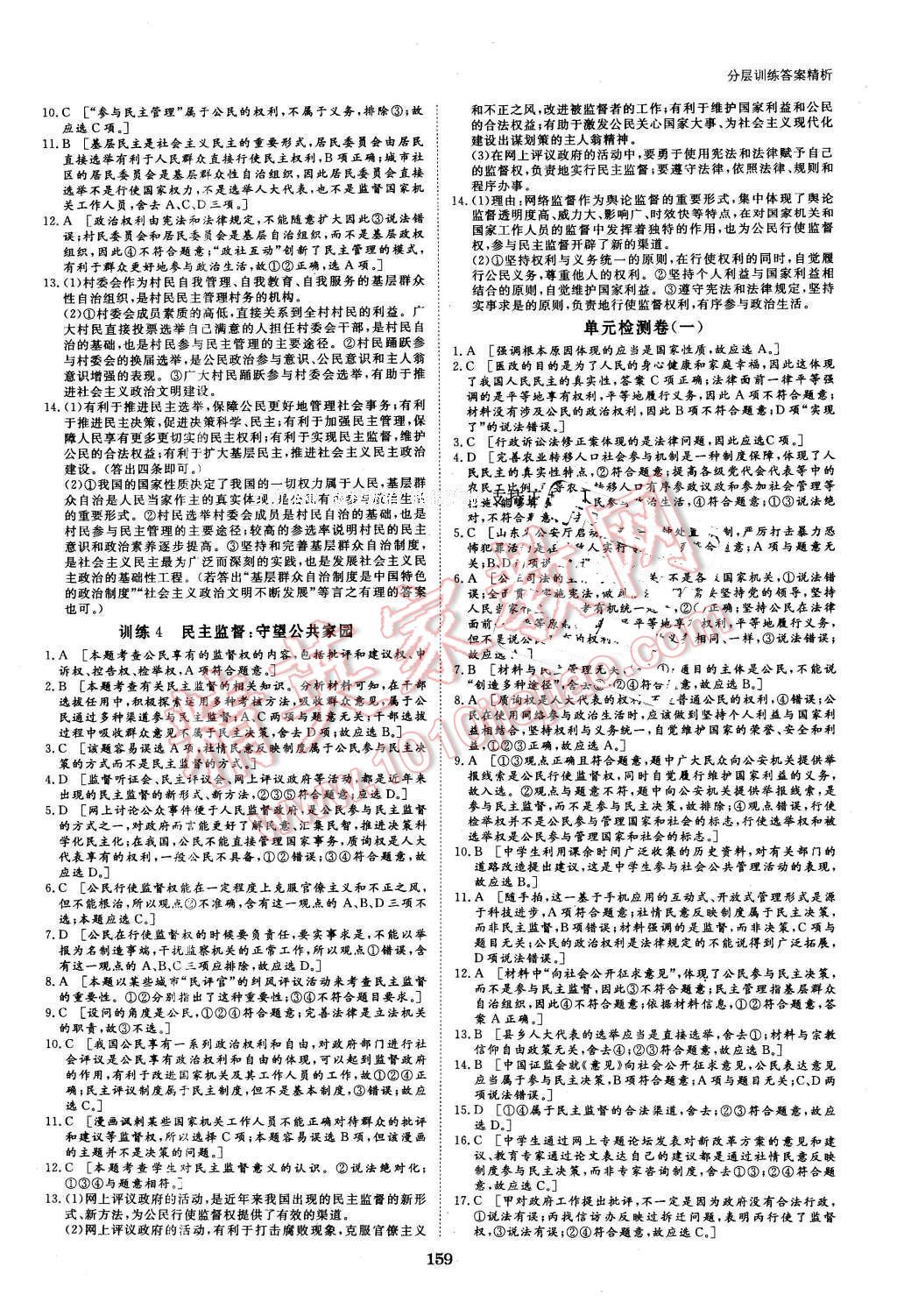 2016年創(chuàng)新設(shè)計課堂講義政治必修2人教版 第14頁