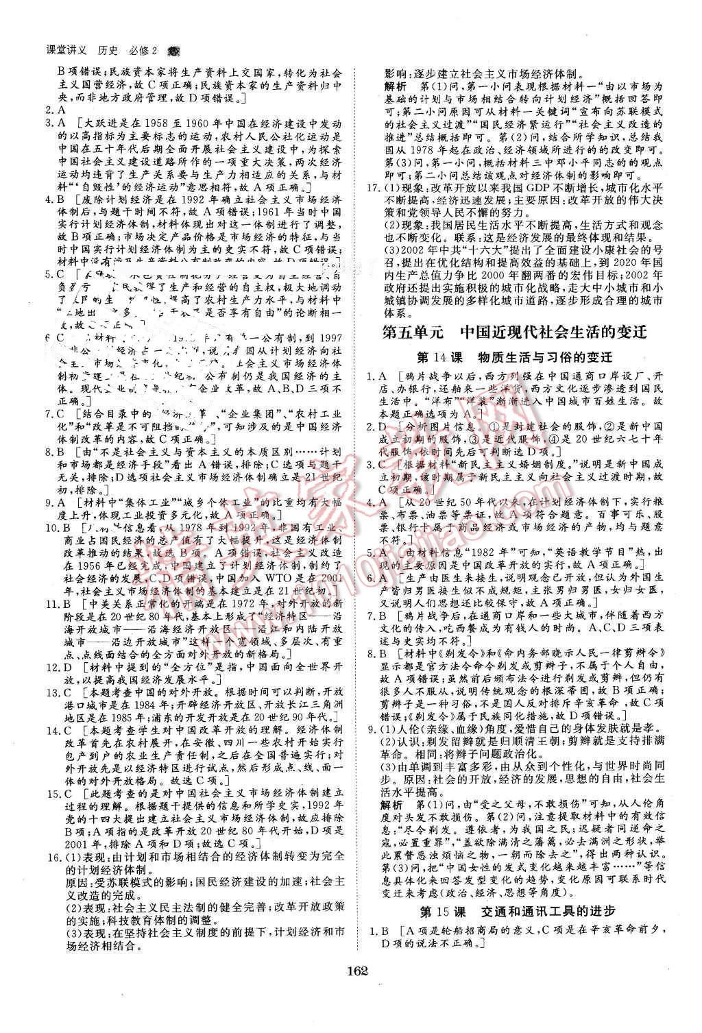 2016年創(chuàng)新設(shè)計課堂講義歷史必修2人教版 第25頁