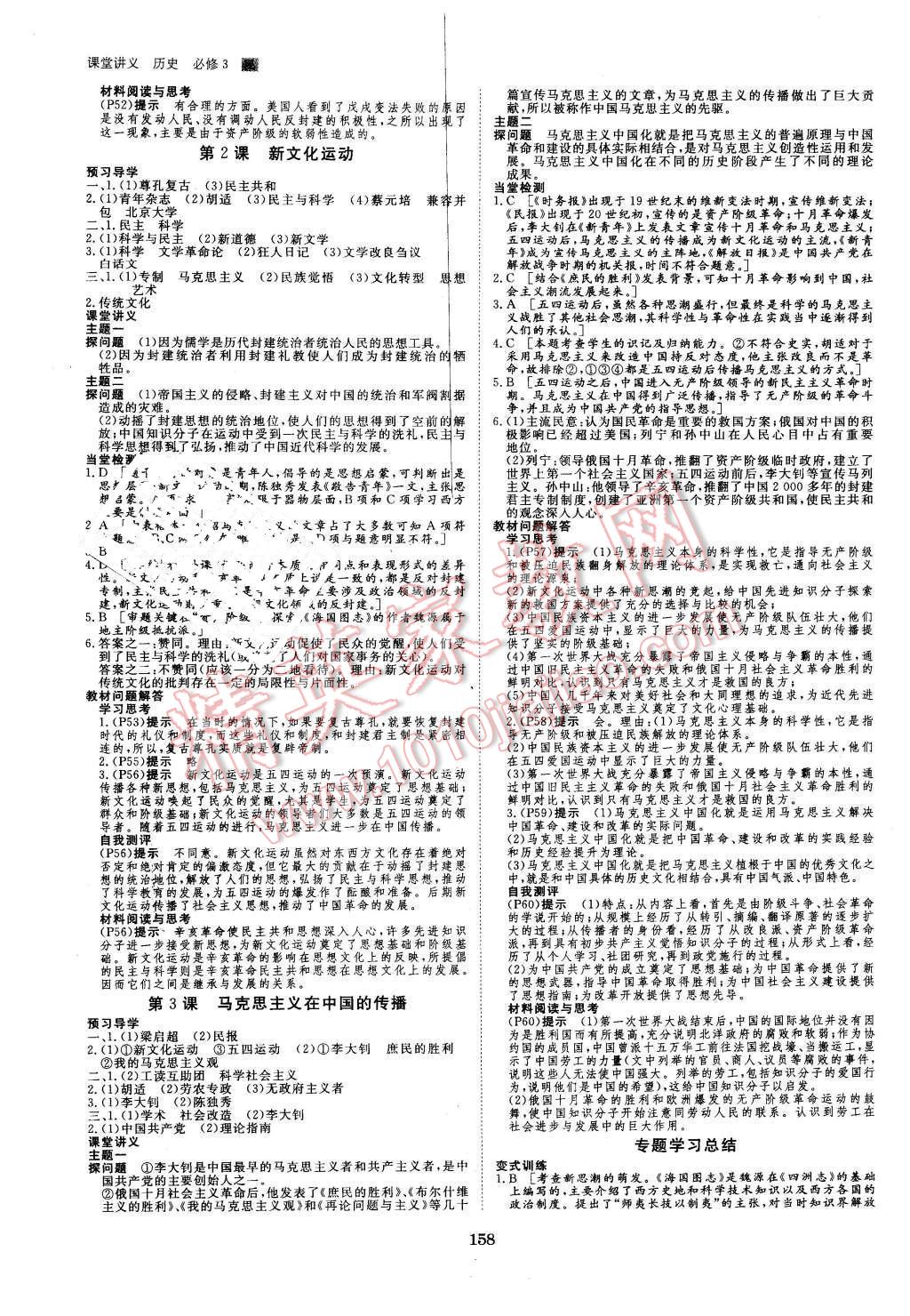 2016年創(chuàng)新設(shè)計課堂講義歷史必修3人民版 第5頁