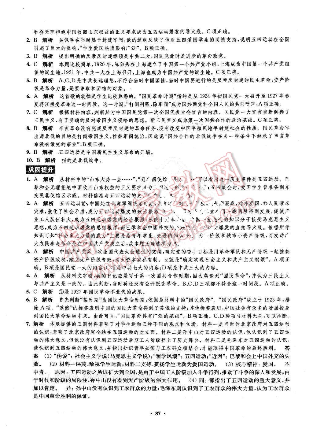 2016年鳳凰新學(xué)案高中歷史必修1全國教育版B版 第43頁