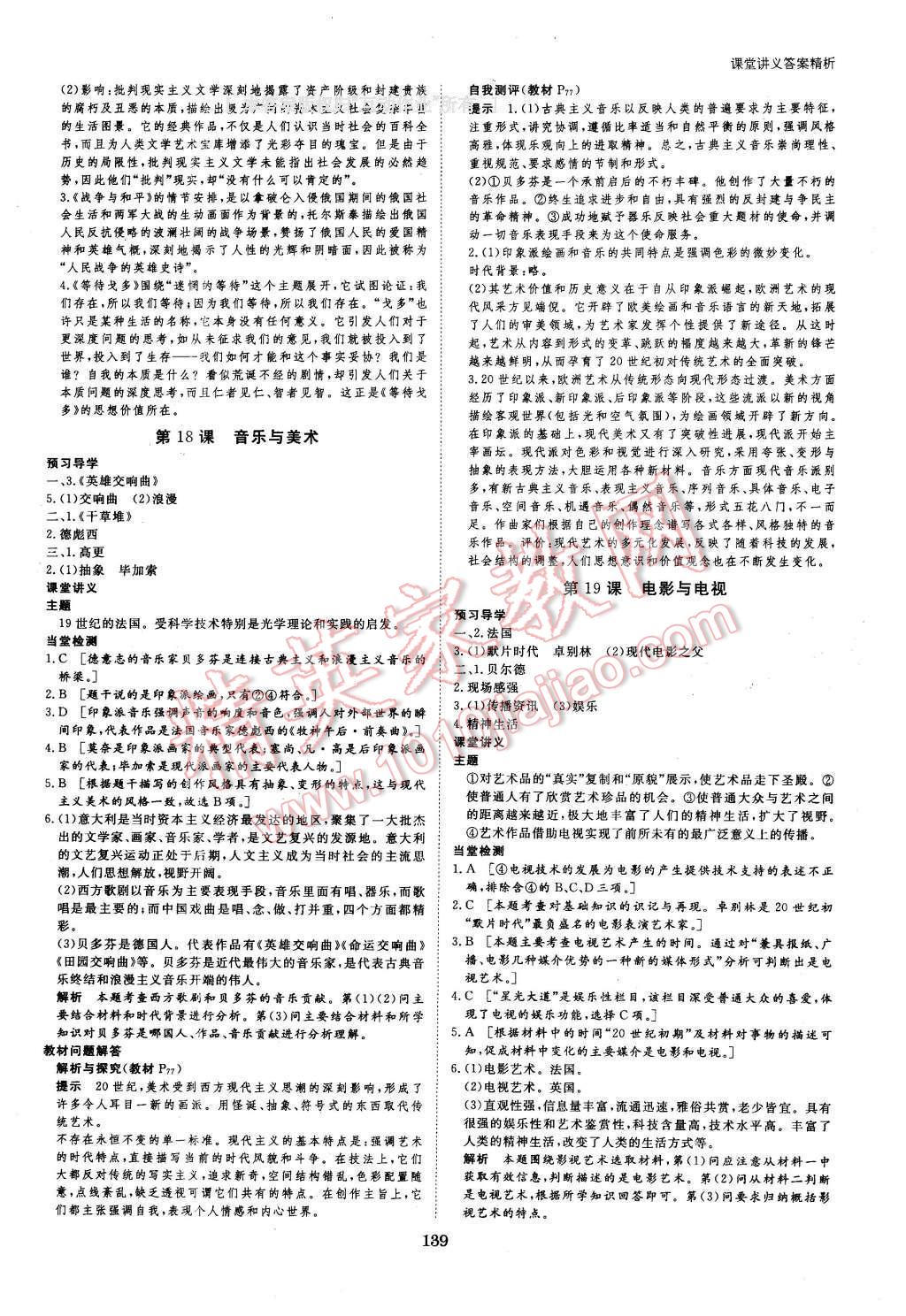 2016年創(chuàng)新設(shè)計(jì)課堂講義歷史必修3岳麓版 第10頁