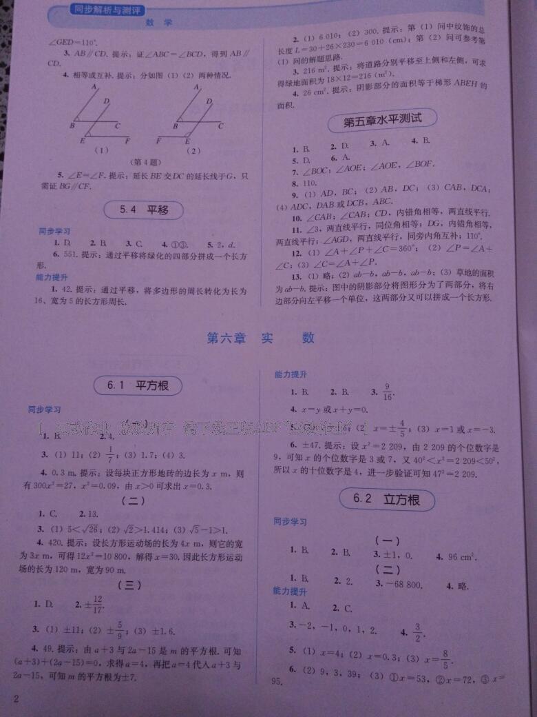 2016年人教金學(xué)典同步解析與測(cè)評(píng)七年級(jí)數(shù)學(xué)下冊(cè)人教版 第10頁