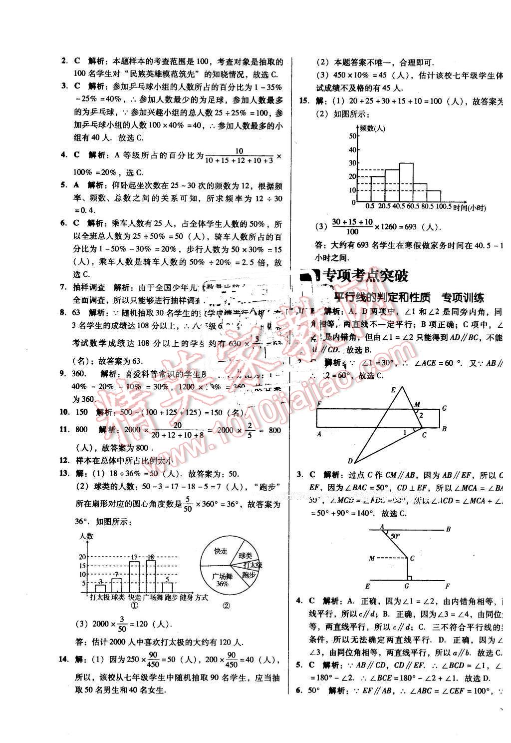 2016年單元加期末復(fù)習(xí)與測試七年級數(shù)學(xué)下冊人教版 第11頁