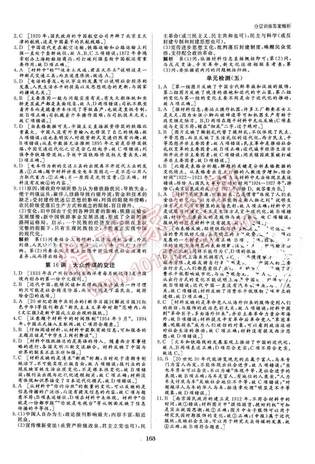 2016年創(chuàng)新設(shè)計(jì)課堂講義歷史必修2人教版 第26頁(yè)