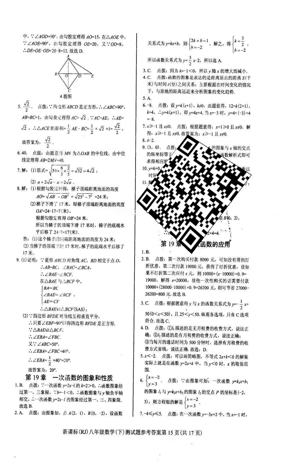 2016年學(xué)考2加1八年級數(shù)學(xué)下冊人教版 達(dá)標(biāo)性測試題第38頁