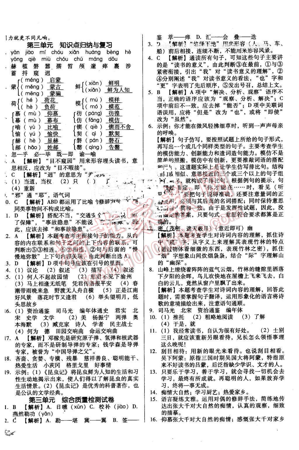 2016年單元加期末復(fù)習(xí)與測試七年級(jí)語文下冊(cè)人教版 第4頁