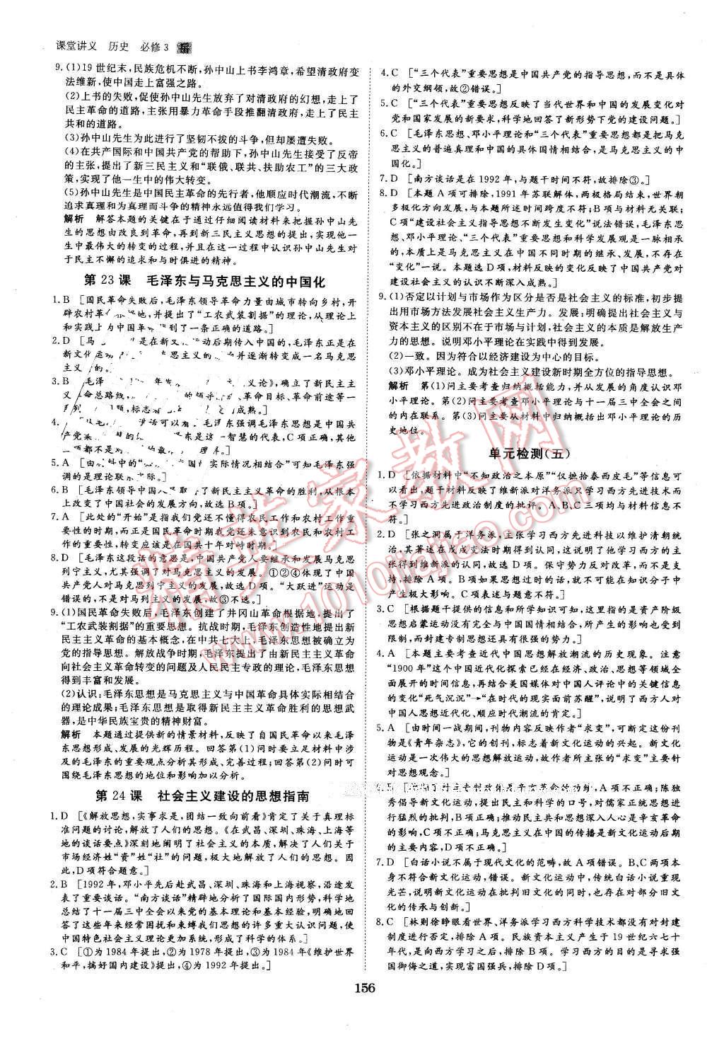 2016年創(chuàng)新設(shè)計(jì)課堂講義歷史必修3岳麓版 第27頁