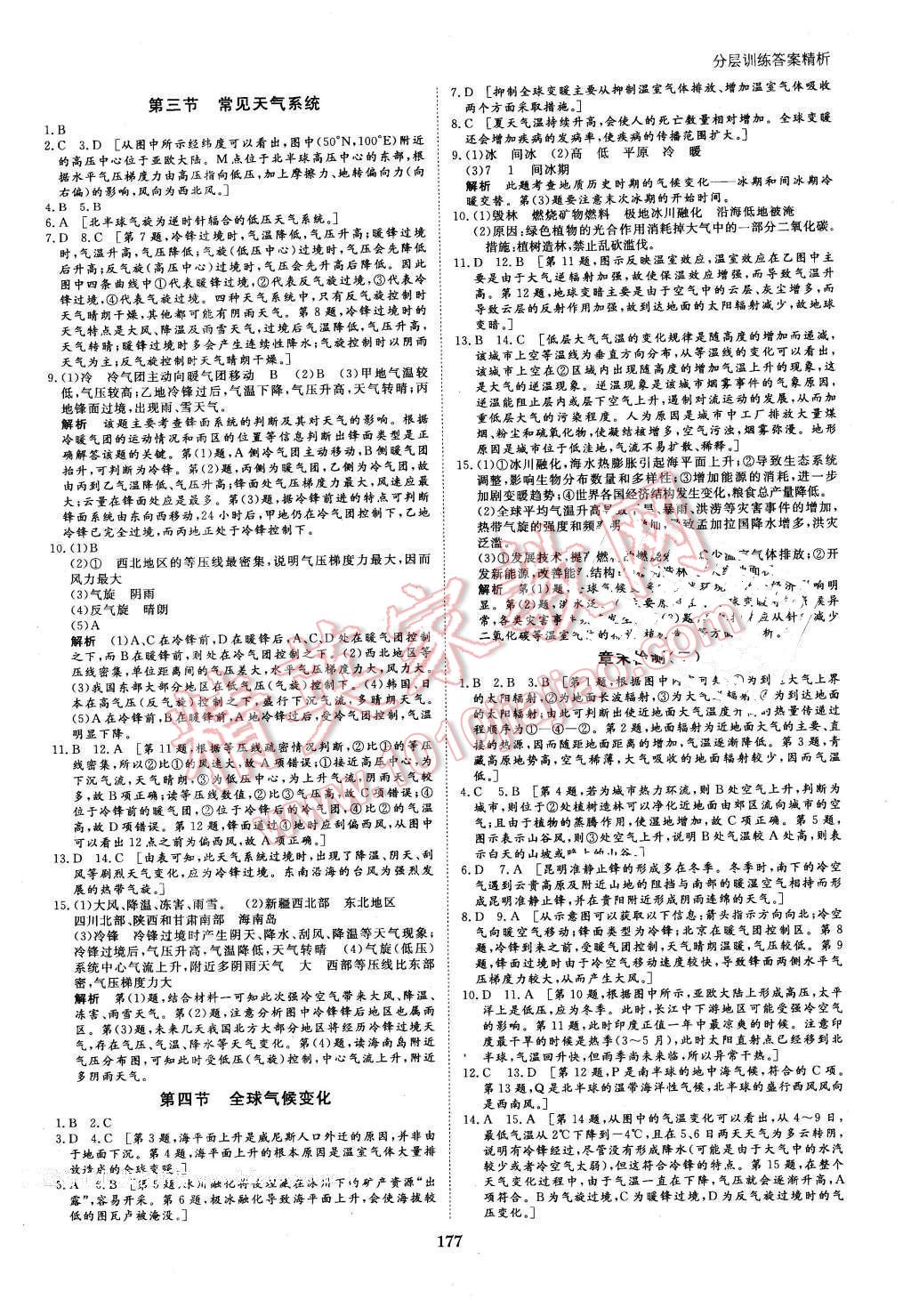 2016年創(chuàng)新設(shè)計(jì)課堂講義地理必修1人教版 第16頁