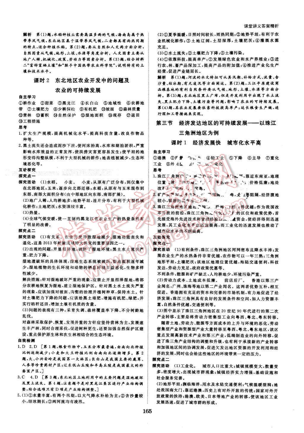 2016年創(chuàng)新設(shè)計(jì)課堂講義地理必修3魯教版 第11頁