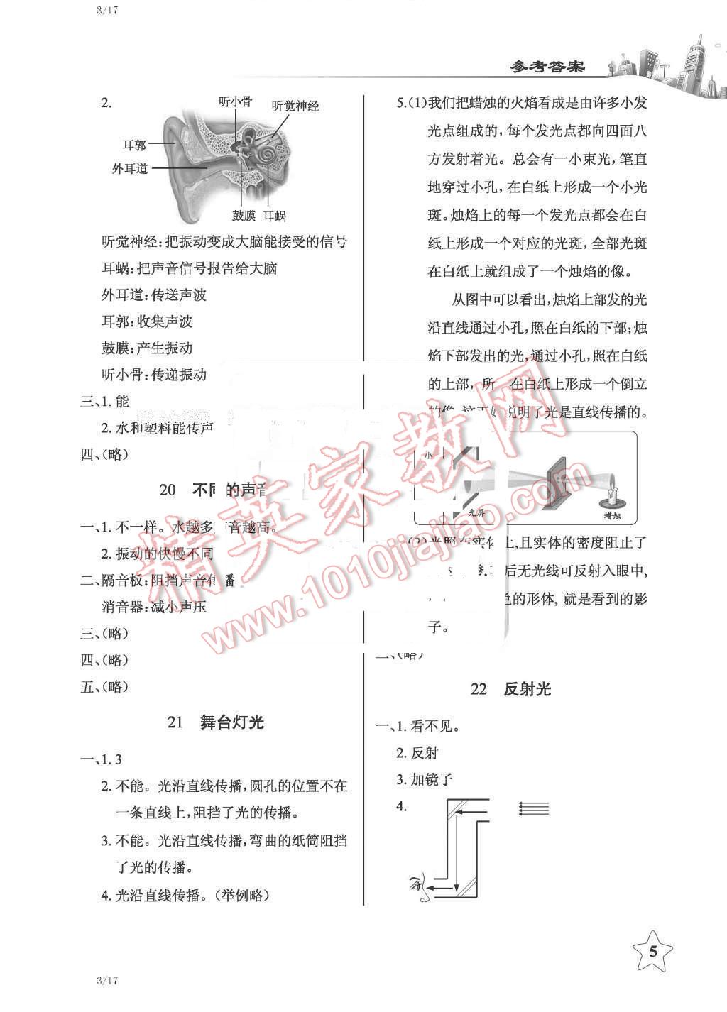 2016年長(zhǎng)江作業(yè)本課堂作業(yè)四年級(jí)科學(xué)下冊(cè)鄂教版 第5頁(yè)