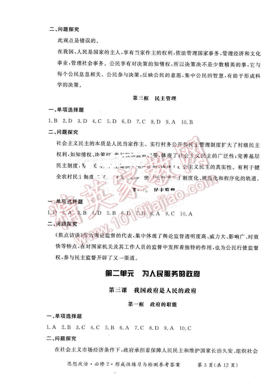 2016年新課標形成性練習與檢測思想政治必修2人教版 第3頁