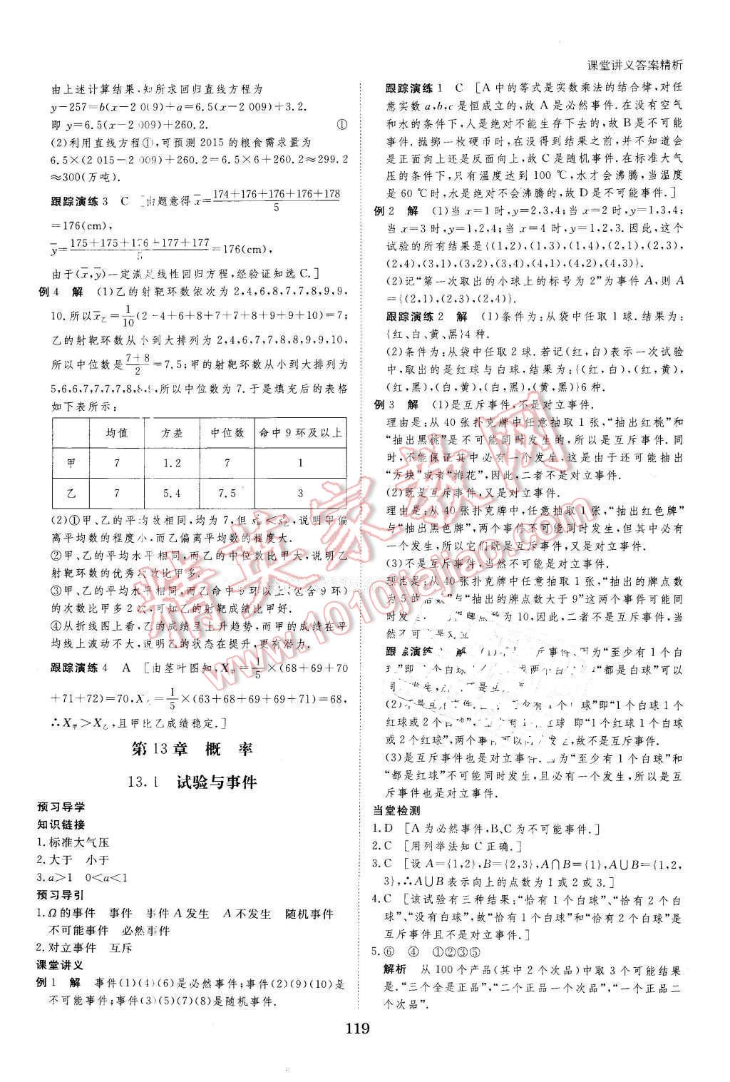 2016年創(chuàng)新設(shè)計(jì)課堂講義數(shù)學(xué)必修5湘教版 第13頁