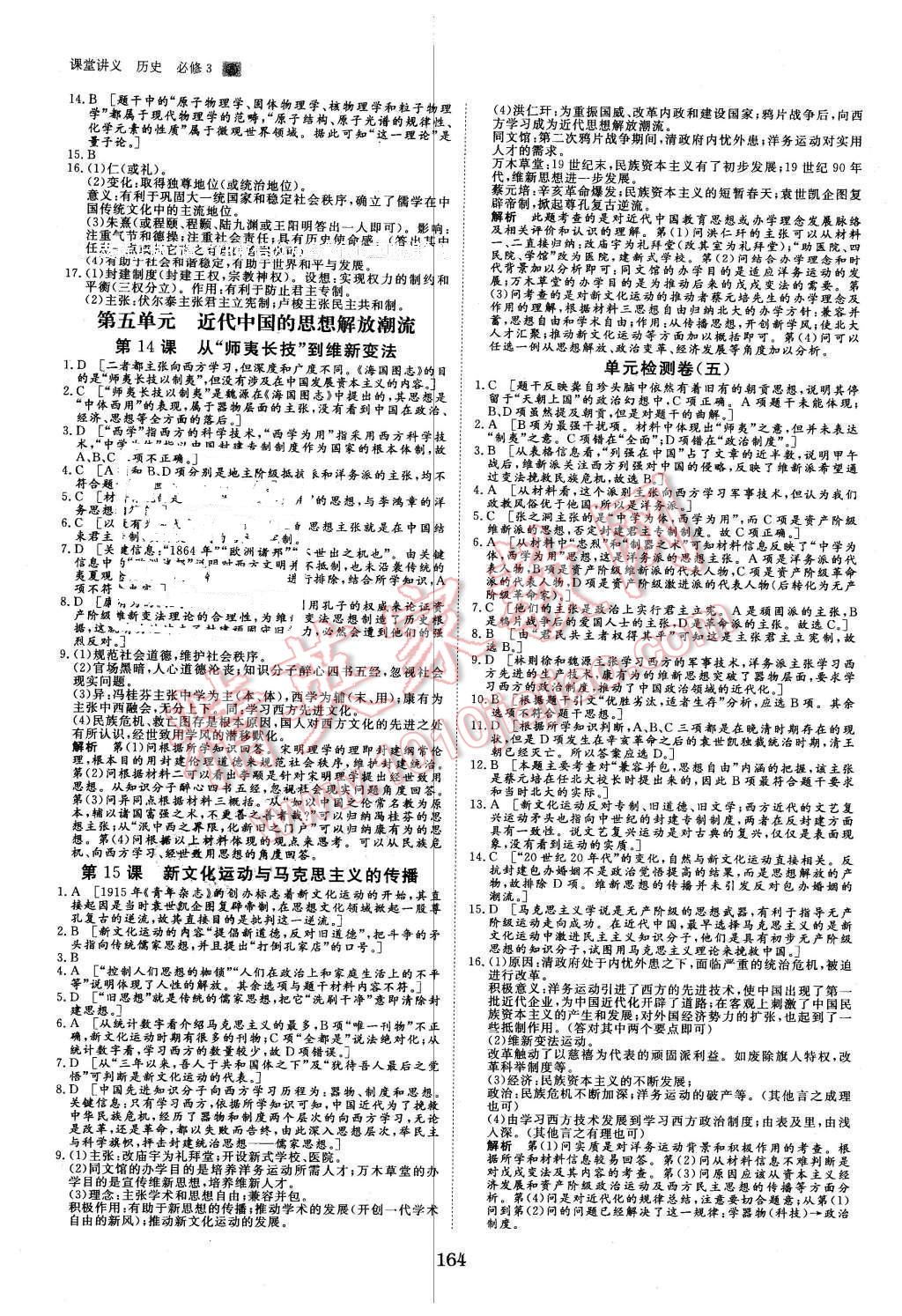 2016年創(chuàng)新設計課堂講義歷史必修3人教版 第19頁