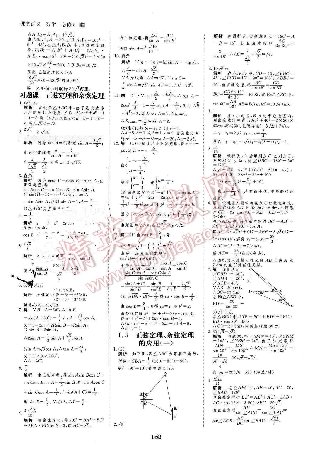 2016年創(chuàng)新設計課堂講義數(shù)學必修5蘇教版 第23頁