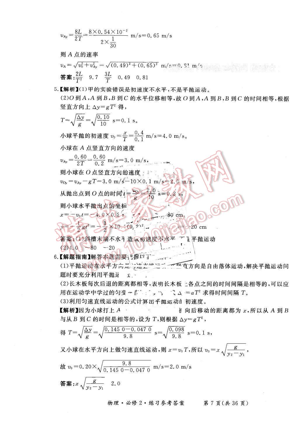 2016年新課標(biāo)形成性練習(xí)與檢測物理必修2人教版 第7頁