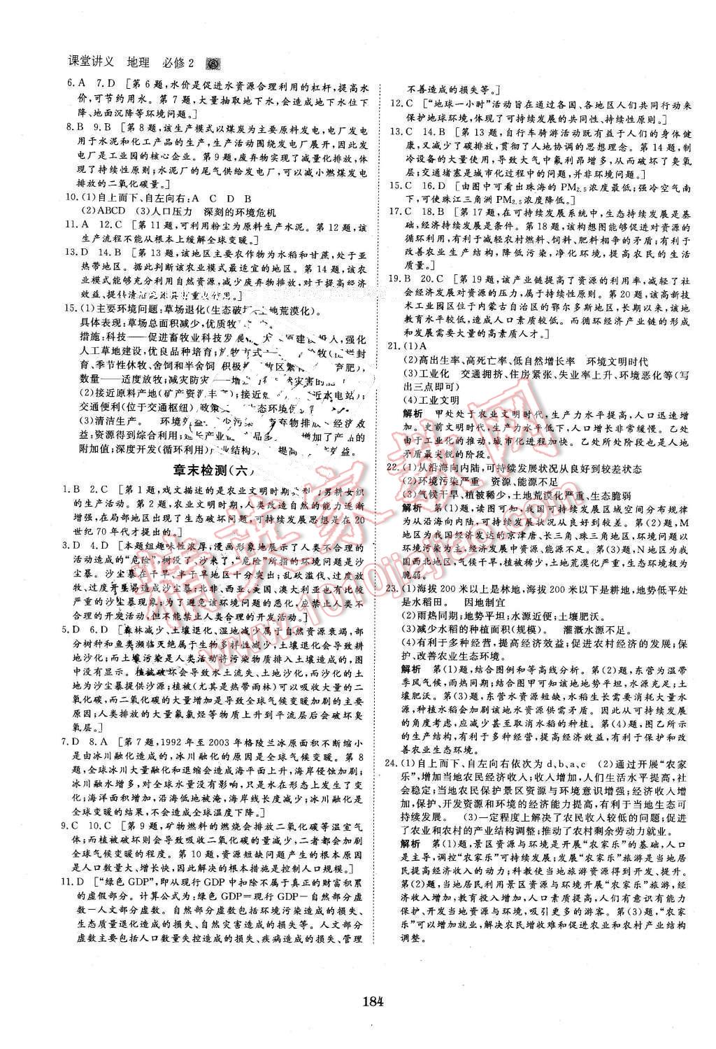 2016年創(chuàng)新設(shè)計(jì)課堂講義地理必修2人教版 第23頁