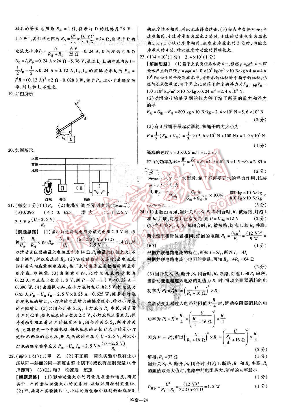 2016年金考卷活頁題選九年級物理下冊蘇科版 第24頁