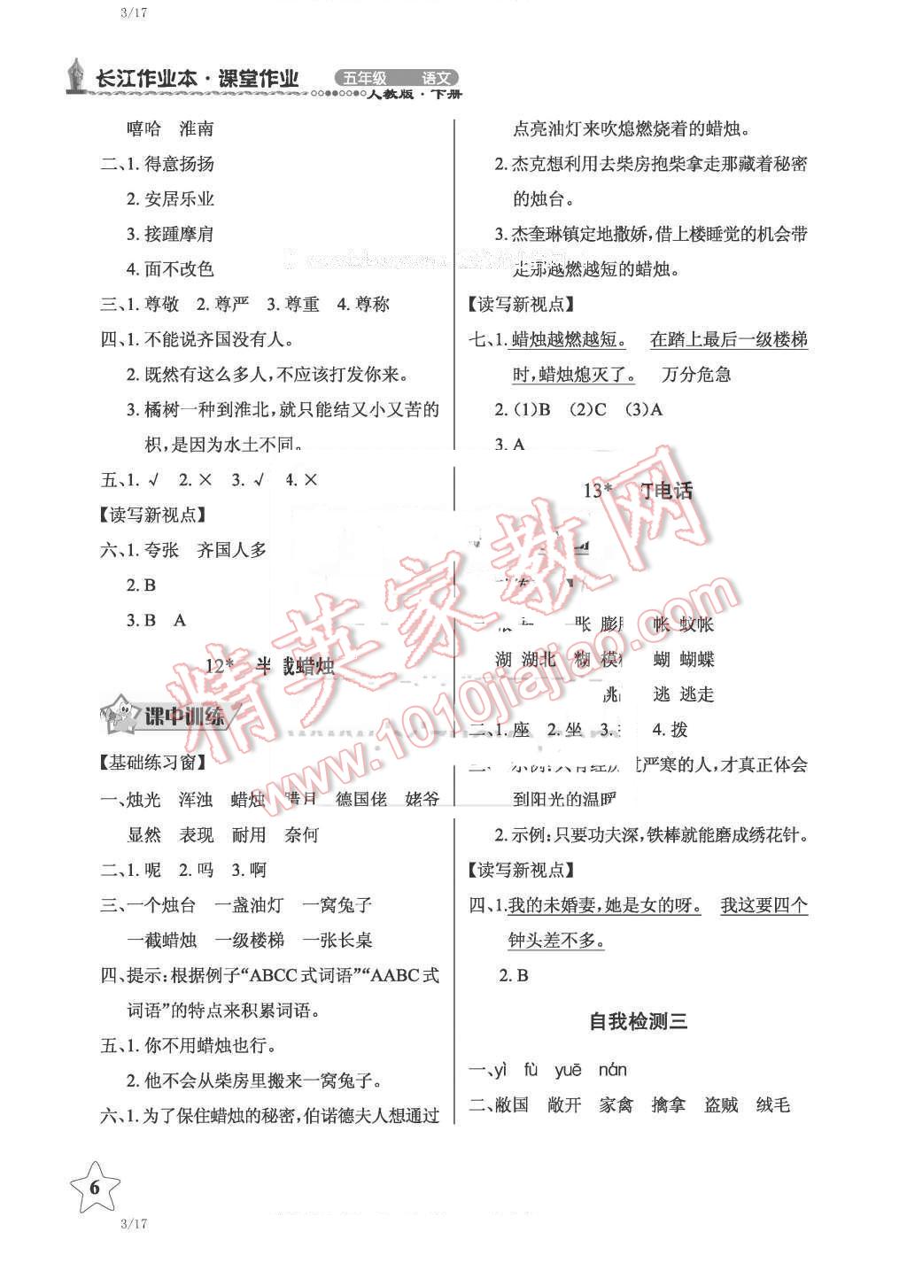 2016年鳳凰新學(xué)案高中生物必修1全國教育版B版 第6頁