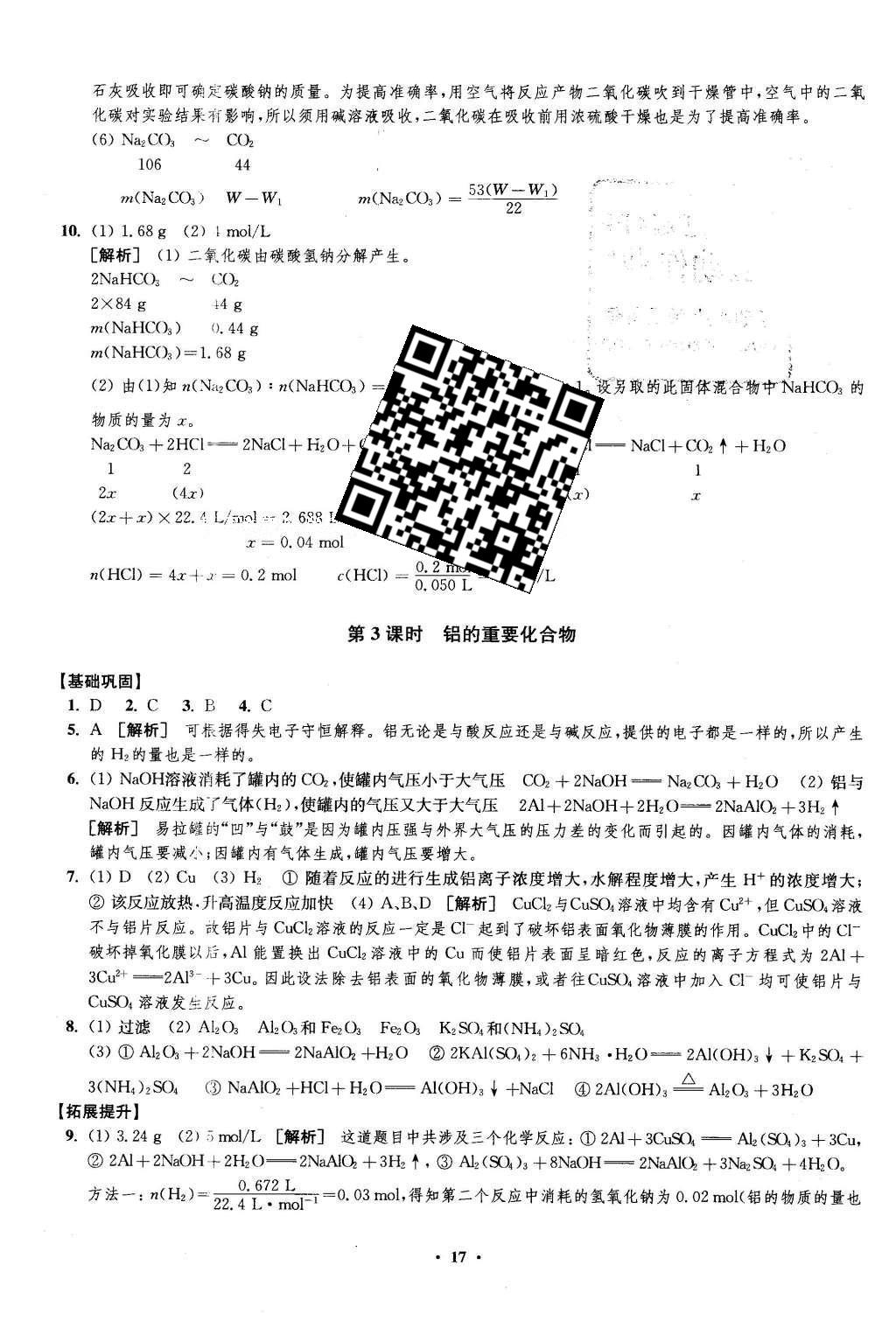 2016年鳳凰新學(xué)案高中化學(xué)必修1全國(guó)教育版B版 練習(xí)本答案第33頁(yè)