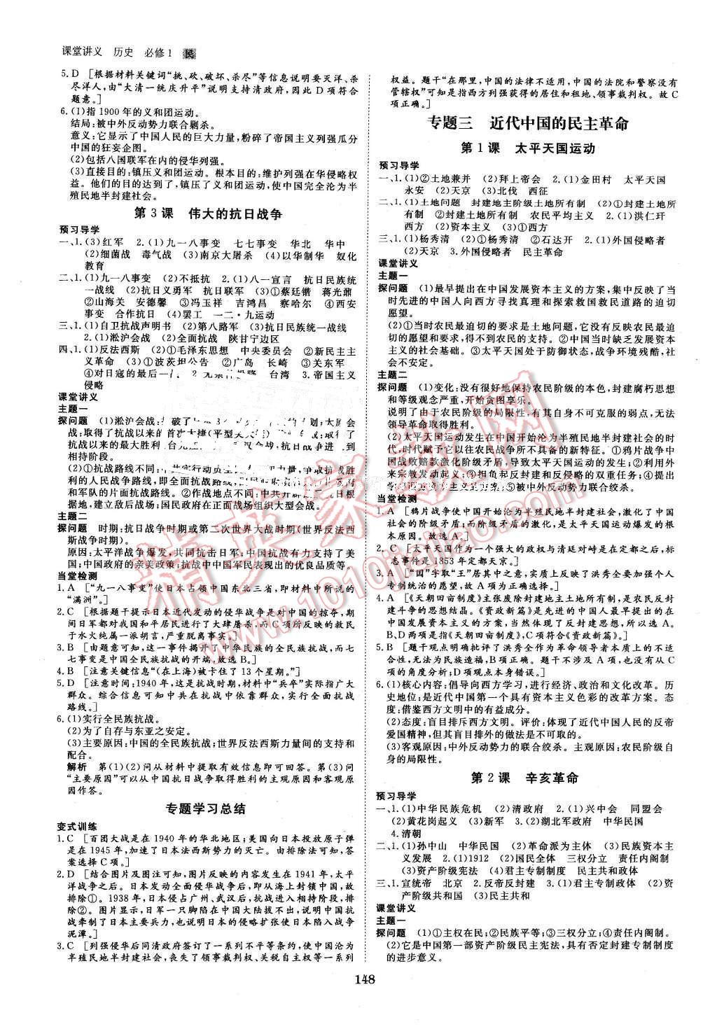 2016年創(chuàng)新設(shè)計(jì)課堂講義歷史必修1人民版 第3頁(yè)