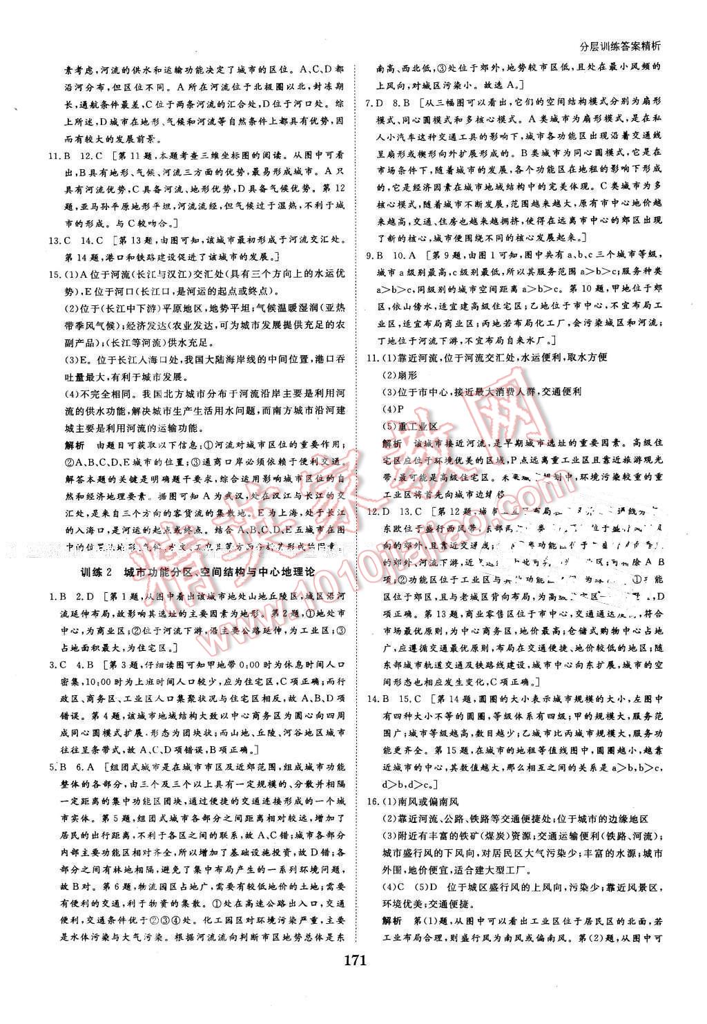 2016年創(chuàng)新設(shè)計課堂講義地理必修2湘教版 第18頁