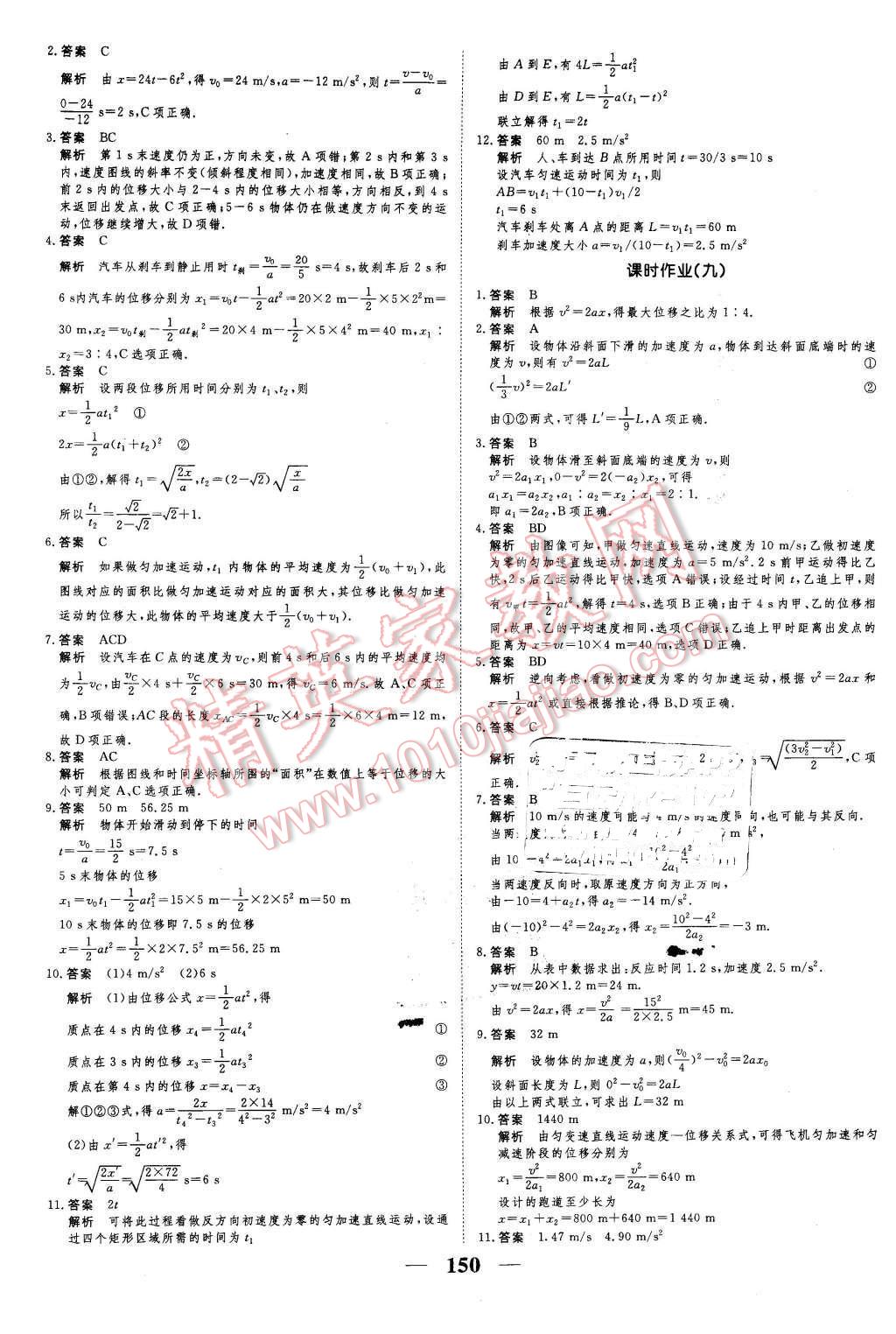 2016年新課標(biāo)學(xué)案高考調(diào)研物理必修1 第18頁(yè)