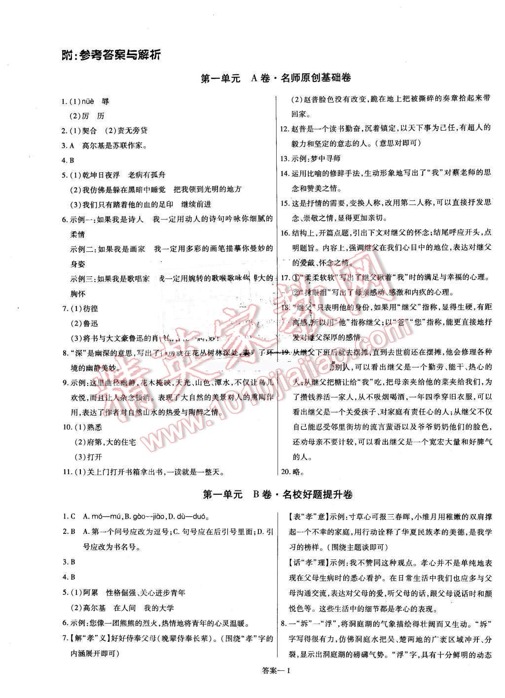 2016年金考卷活頁題選七年級語文下冊蘇教版 第1頁