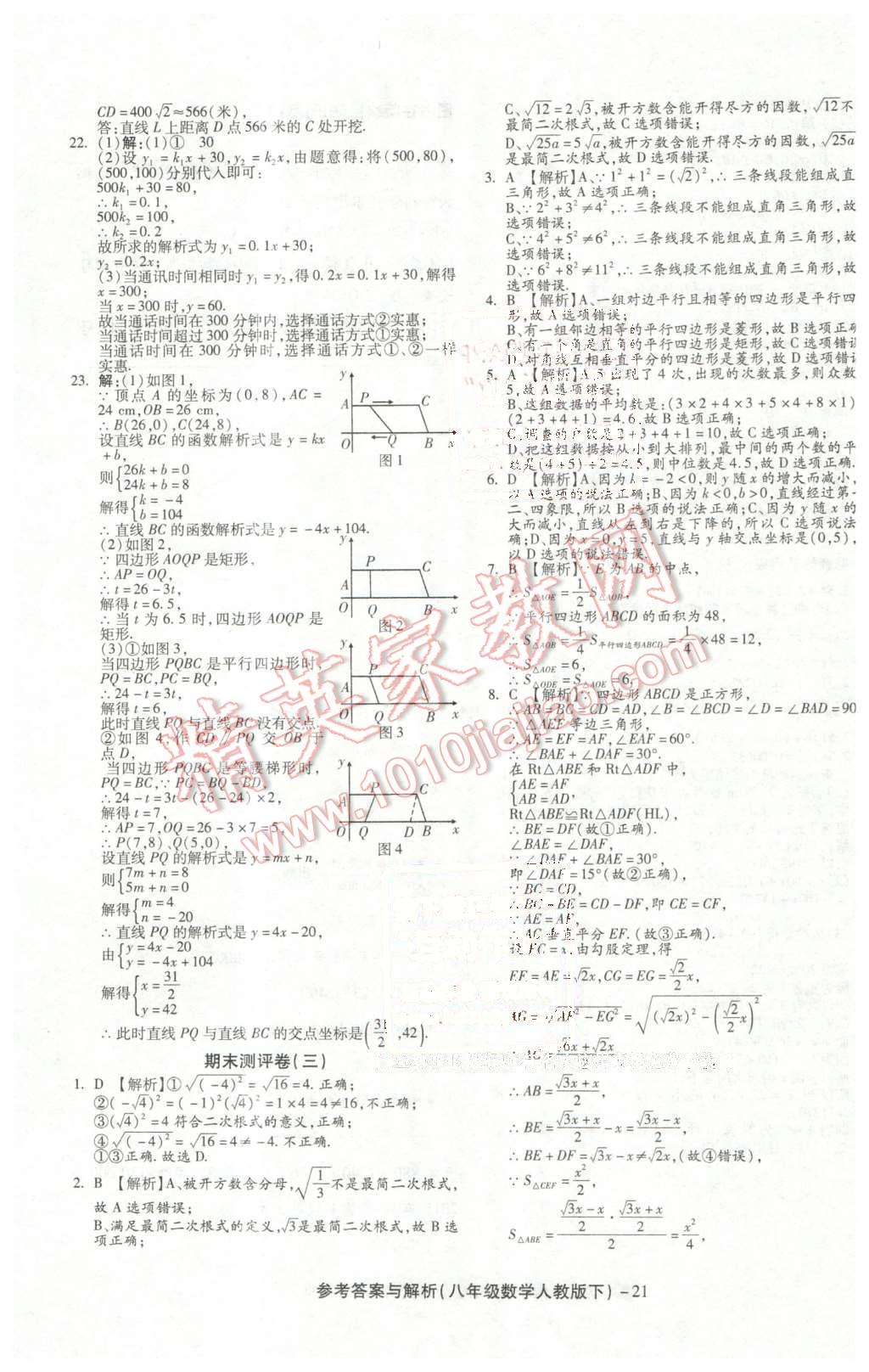 2016年练考通全优卷八年级数学下册人教版 第21页