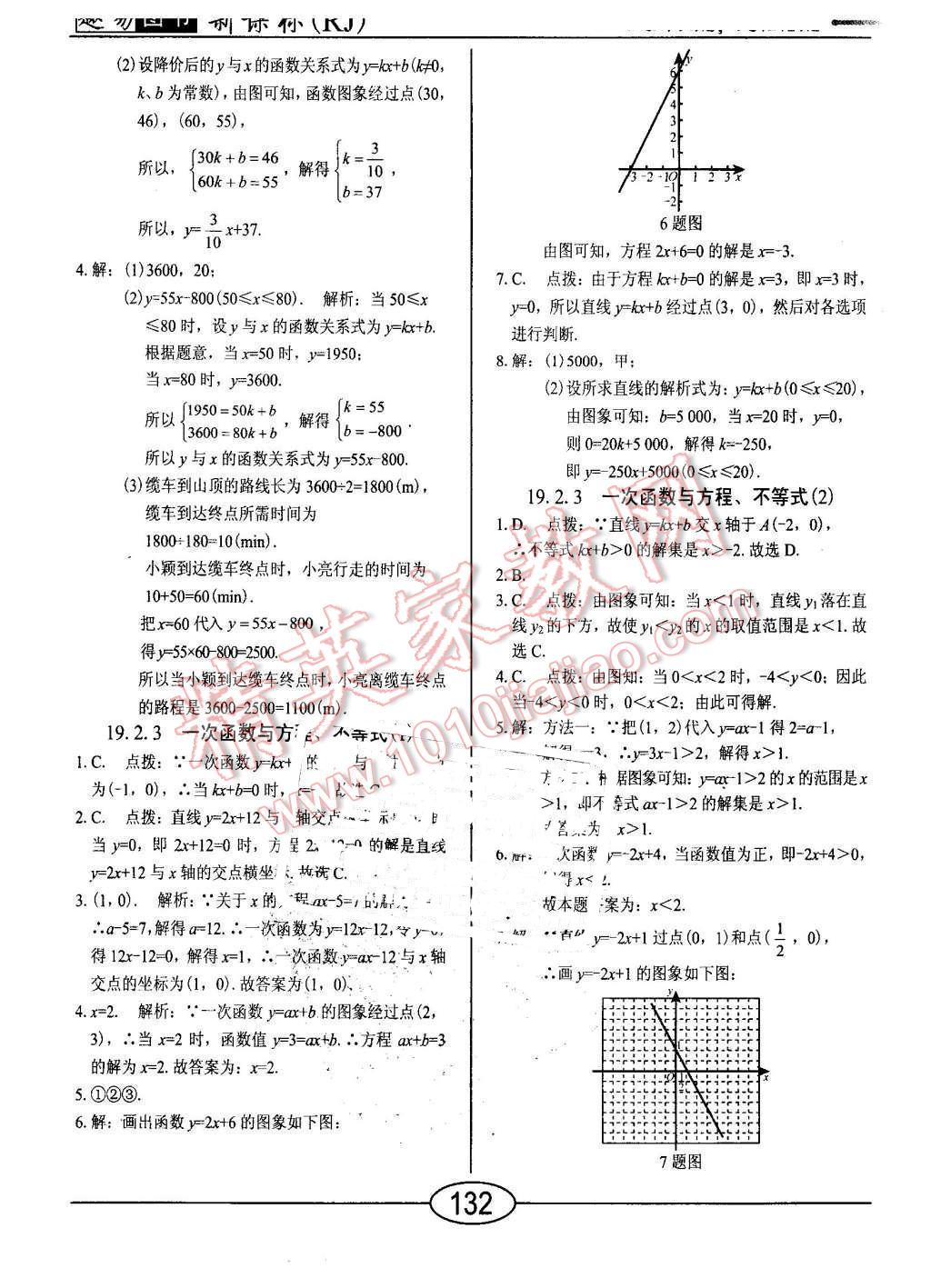 2016年學(xué)考2加1八年級數(shù)學(xué)下冊人教版 第16頁