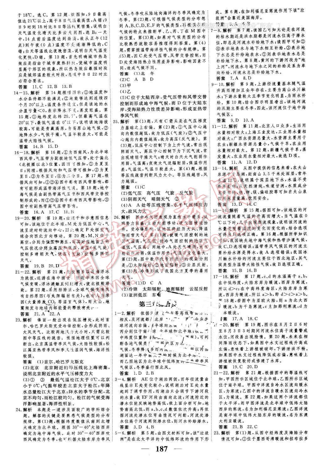 2016年新課標(biāo)學(xué)案高考調(diào)研地理必修1 第21頁(yè)