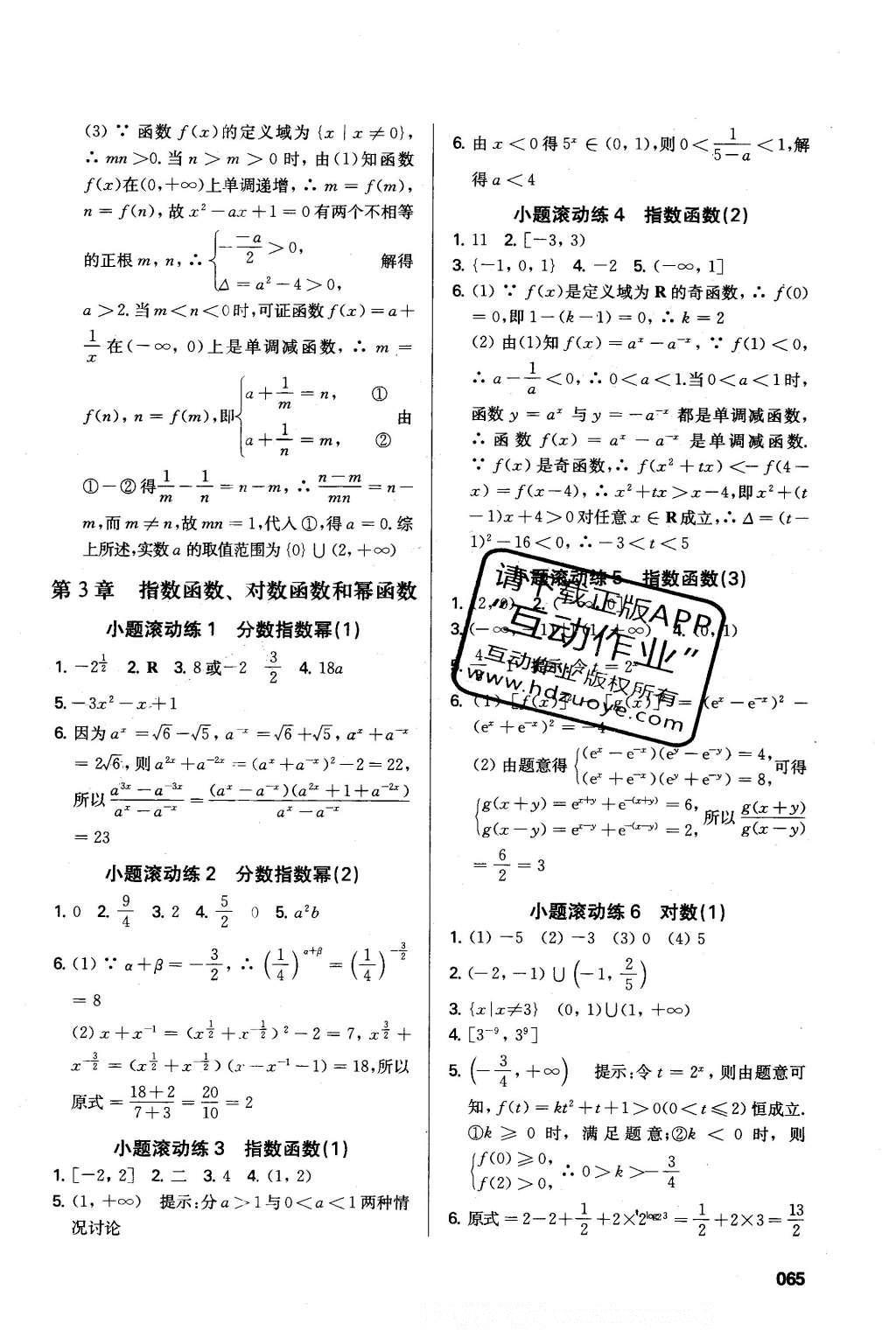 2016年鳳凰新學(xué)案高中數(shù)學(xué)必修1蘇教版B版 小題滾動練答案第13頁