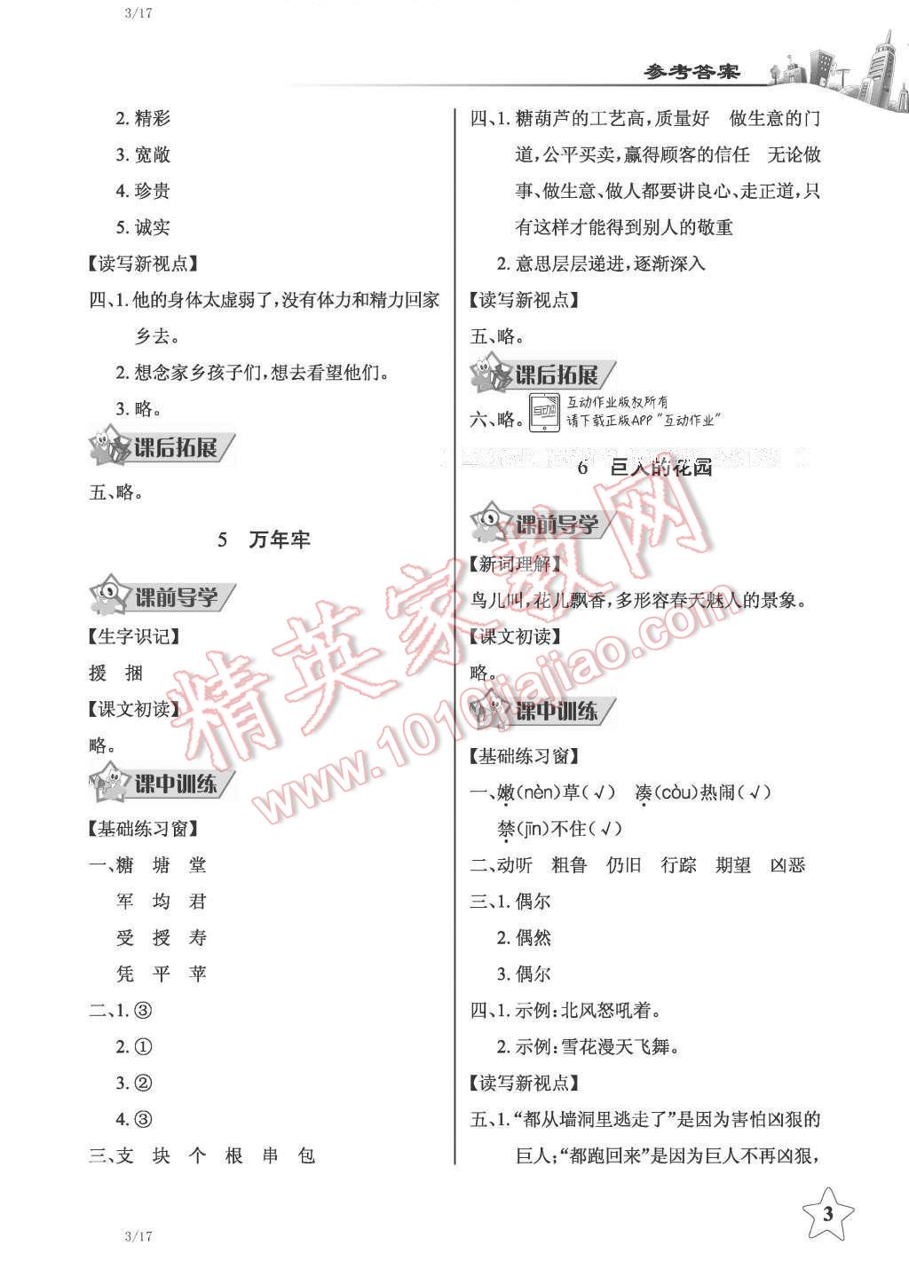 2016年長(zhǎng)江作業(yè)本同步練習(xí)冊(cè)四年級(jí)語(yǔ)文下冊(cè)鄂教版 第3頁(yè)