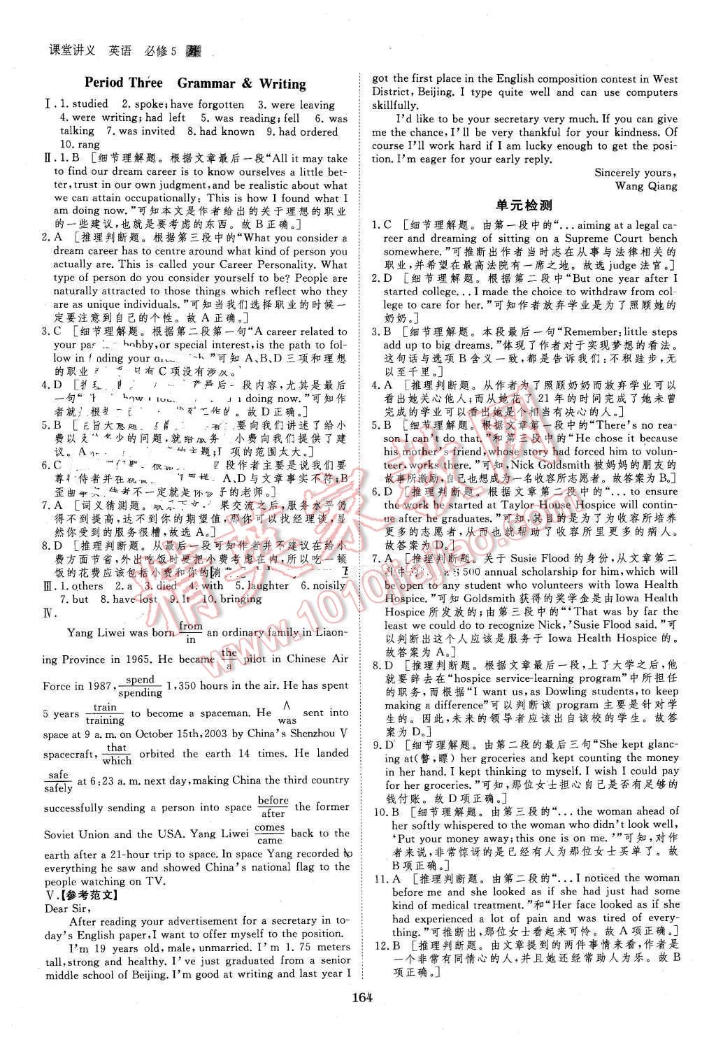 2016年創(chuàng)新設(shè)計(jì)課堂講義英語必修5外研版 第10頁