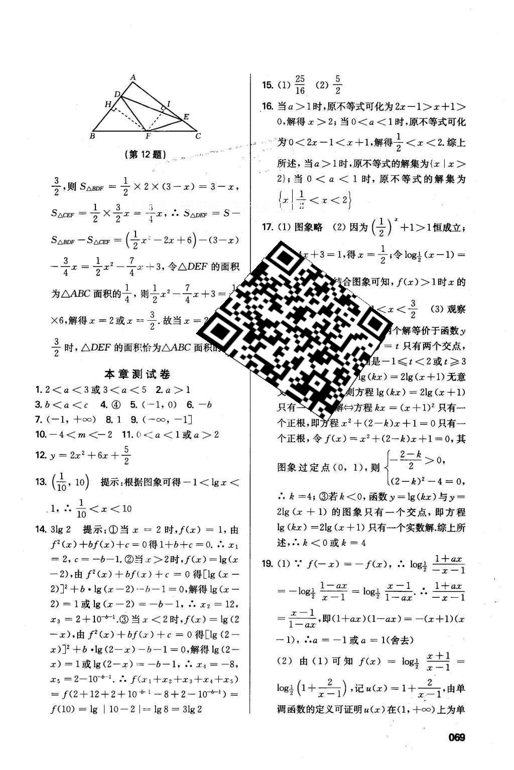 2016年鳳凰新學(xué)案高中數(shù)學(xué)必修1蘇教版B版 小題滾動(dòng)練答案第17頁(yè)