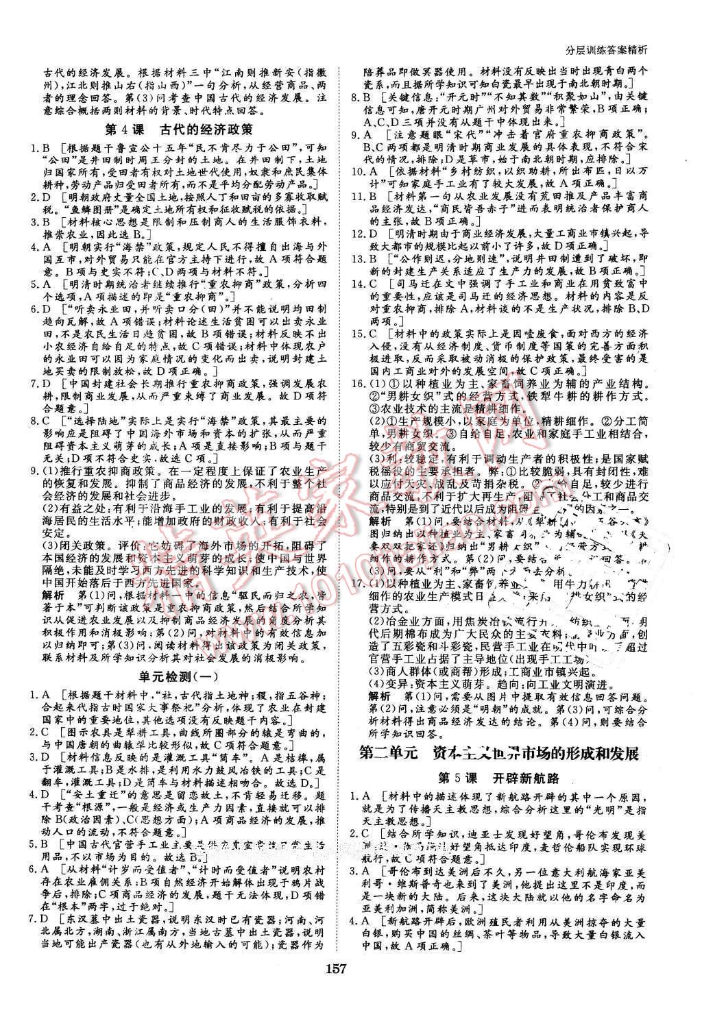 2016年創(chuàng)新設(shè)計課堂講義歷史必修2人教版 第20頁