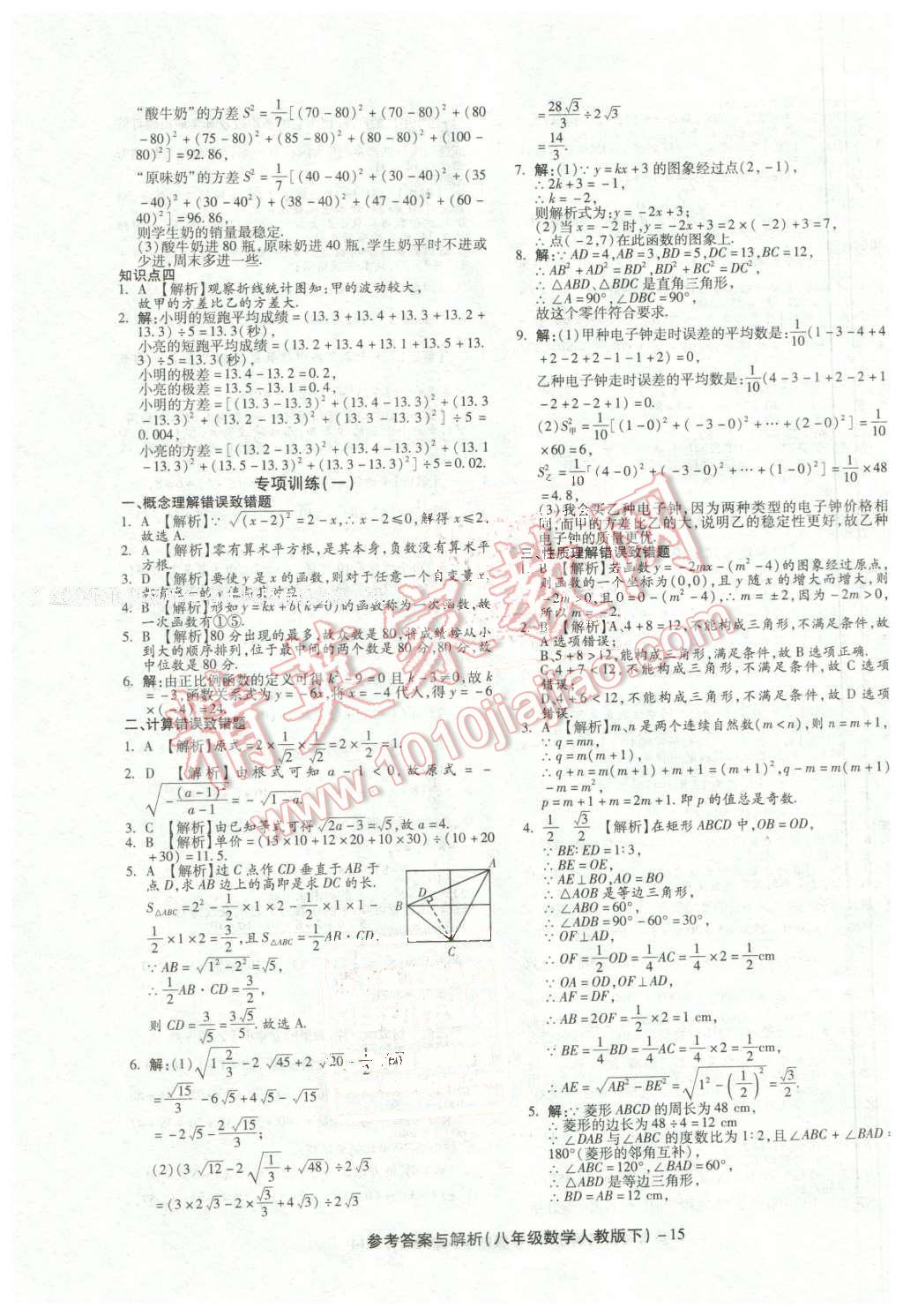 2016年练考通全优卷八年级数学下册人教版 第15页