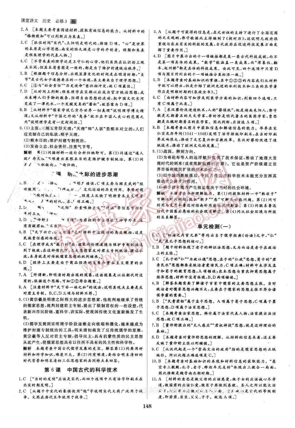 2016年創(chuàng)新設(shè)計(jì)課堂講義歷史必修3岳麓版 第19頁