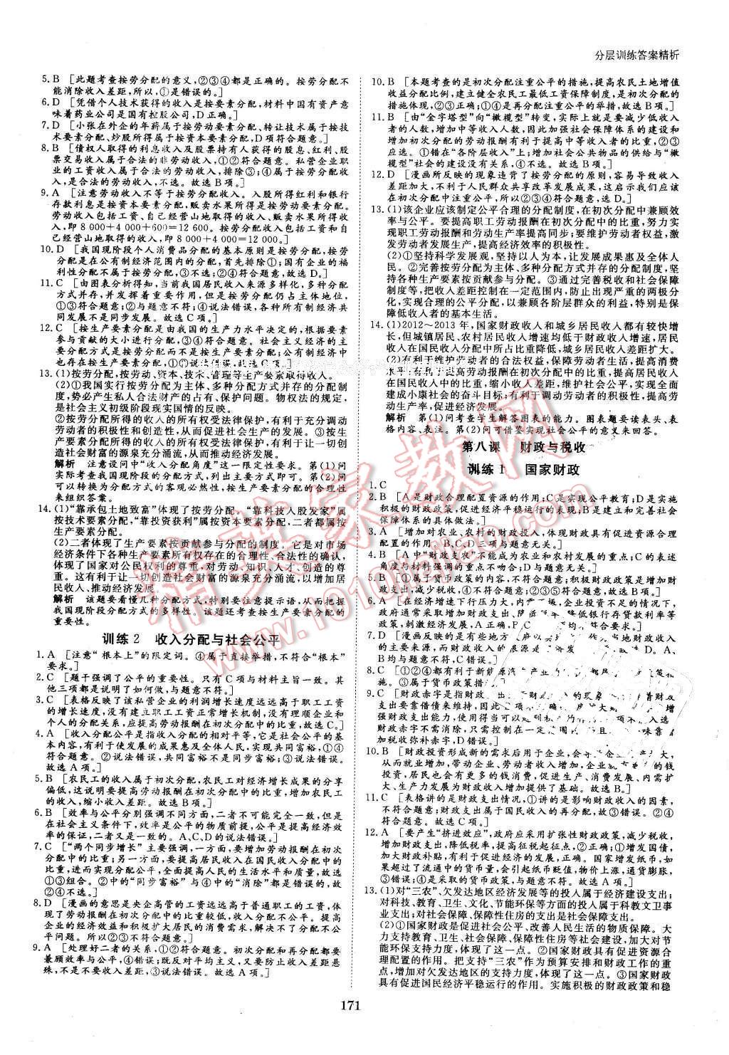 2016年創(chuàng)新設(shè)計課堂講義政治必修1人教版 第18頁