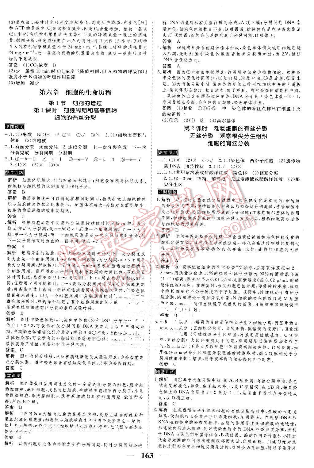 2016年新課標(biāo)學(xué)案高考調(diào)研生物必修1 第11頁