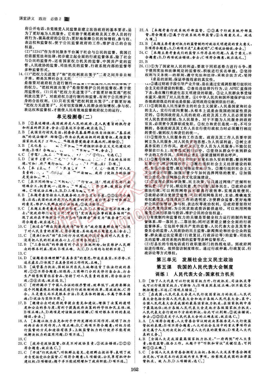 2016年創(chuàng)新設(shè)計課堂講義政治必修2人教版 第17頁