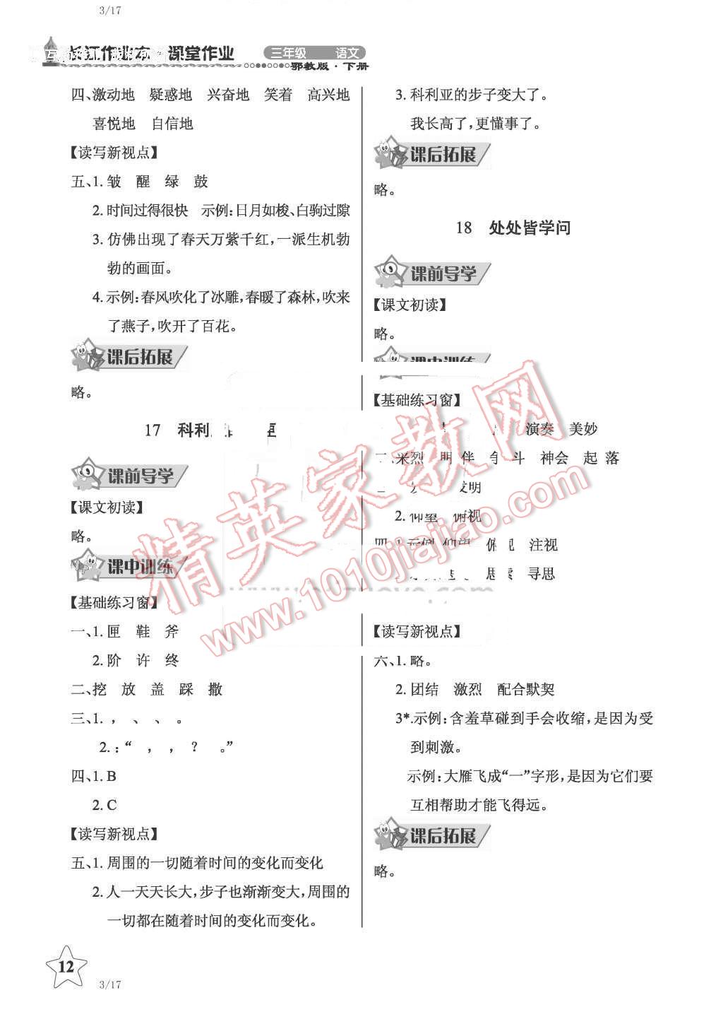 2016年鳳凰新學(xué)案高中生物必修1蘇教版B版 第12頁