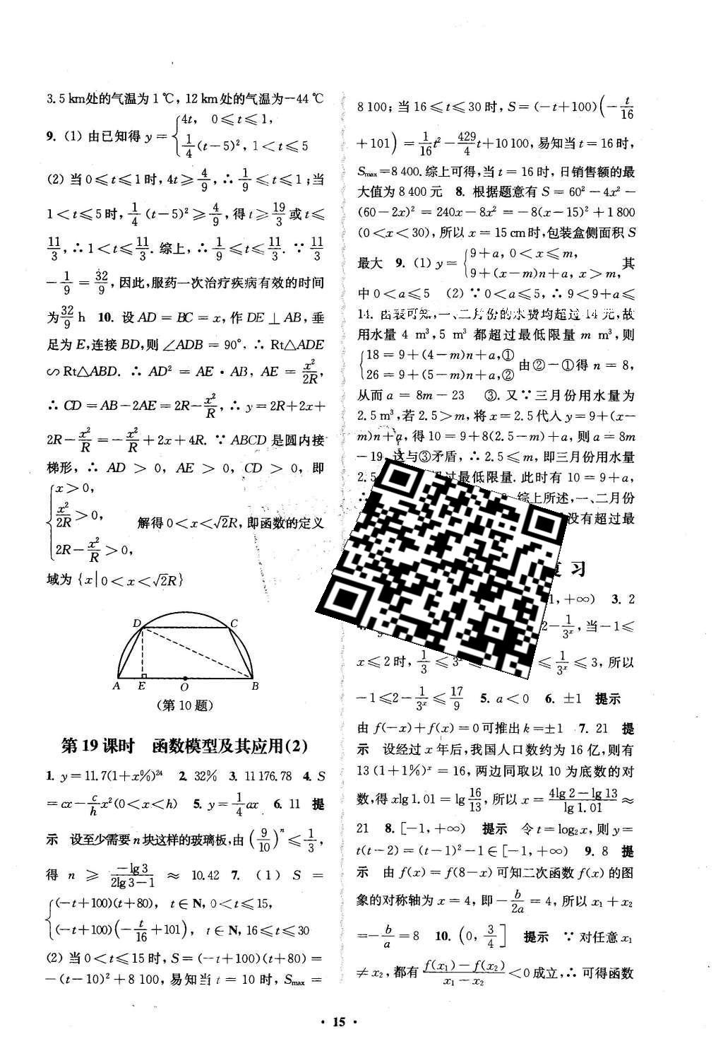 2016年鳳凰新學(xué)案高中數(shù)學(xué)必修1蘇教版B版 練習(xí)本答案第33頁