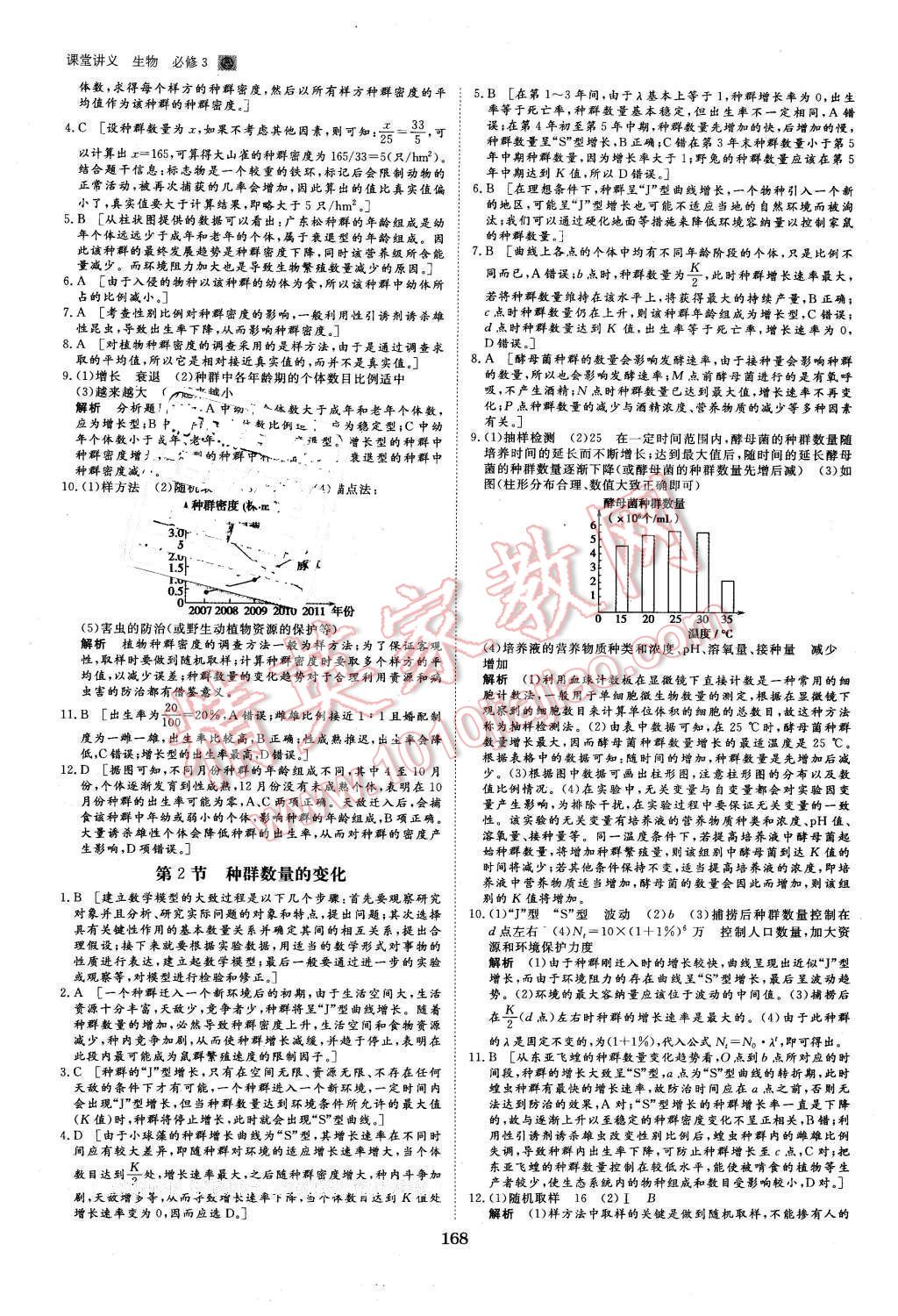 2016年創(chuàng)新設計課堂講義生物必修3人教版 第23頁