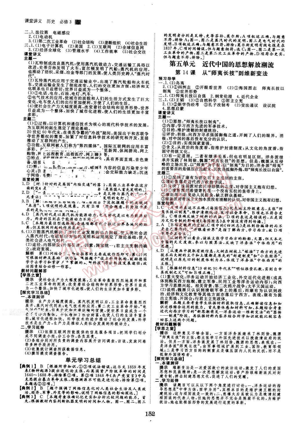 2016年創(chuàng)新設(shè)計(jì)課堂講義歷史必修3人教版 第7頁(yè)