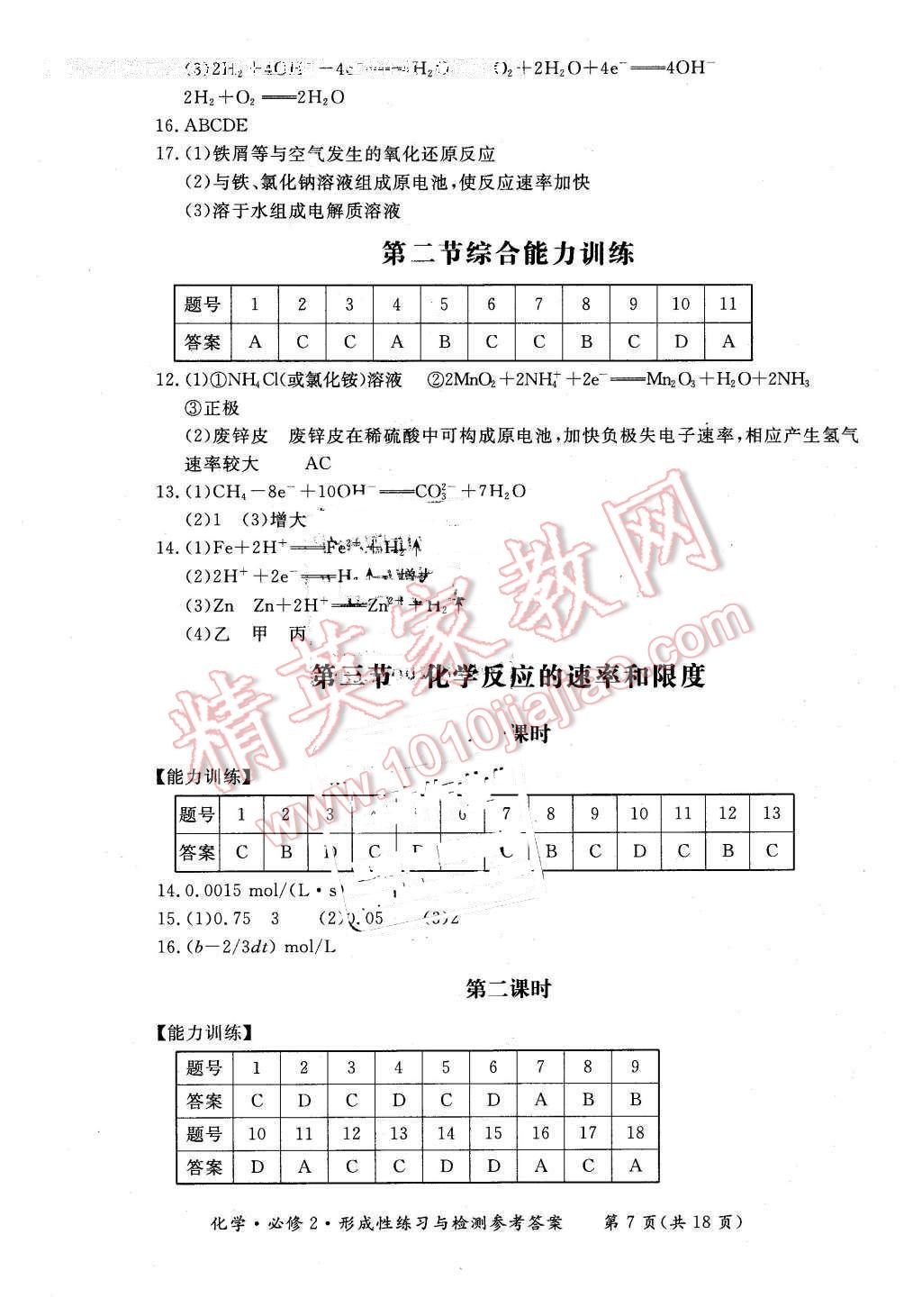 2016年新課標形成性練習與檢測化學必修2人教版 第7頁
