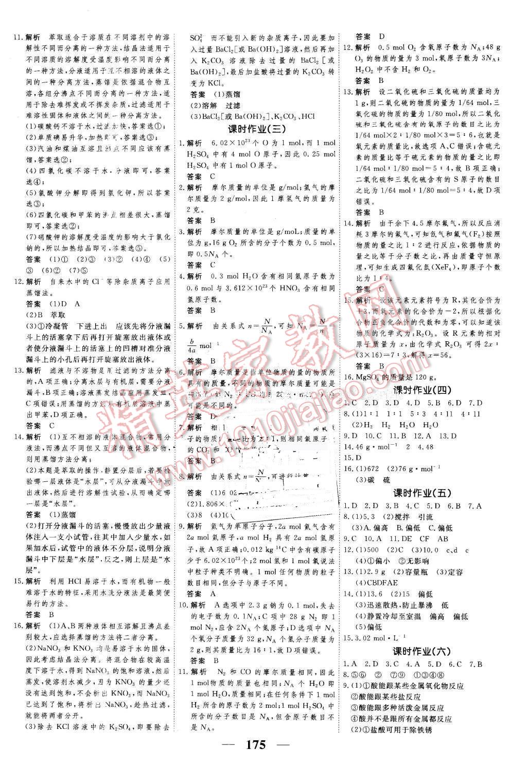 2016年新課標(biāo)學(xué)案高考調(diào)研化學(xué)必修1 第19頁