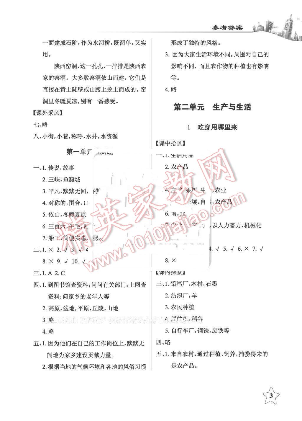 2016年長江作業(yè)本課堂作業(yè)六年級(jí)品德與社會(huì)上冊鄂教版 第3頁