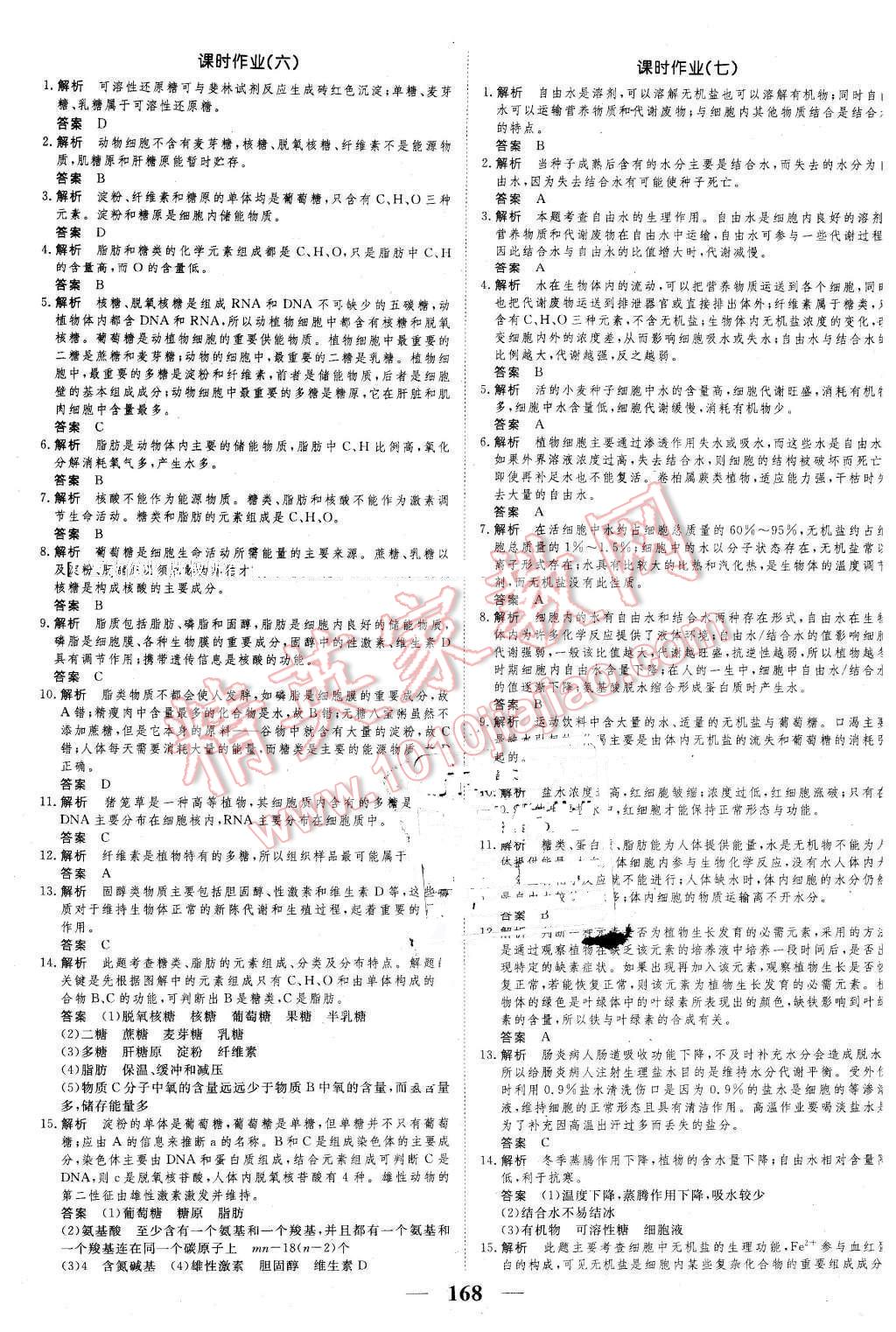 2016年新課標學(xué)案高考調(diào)研生物必修1 第16頁